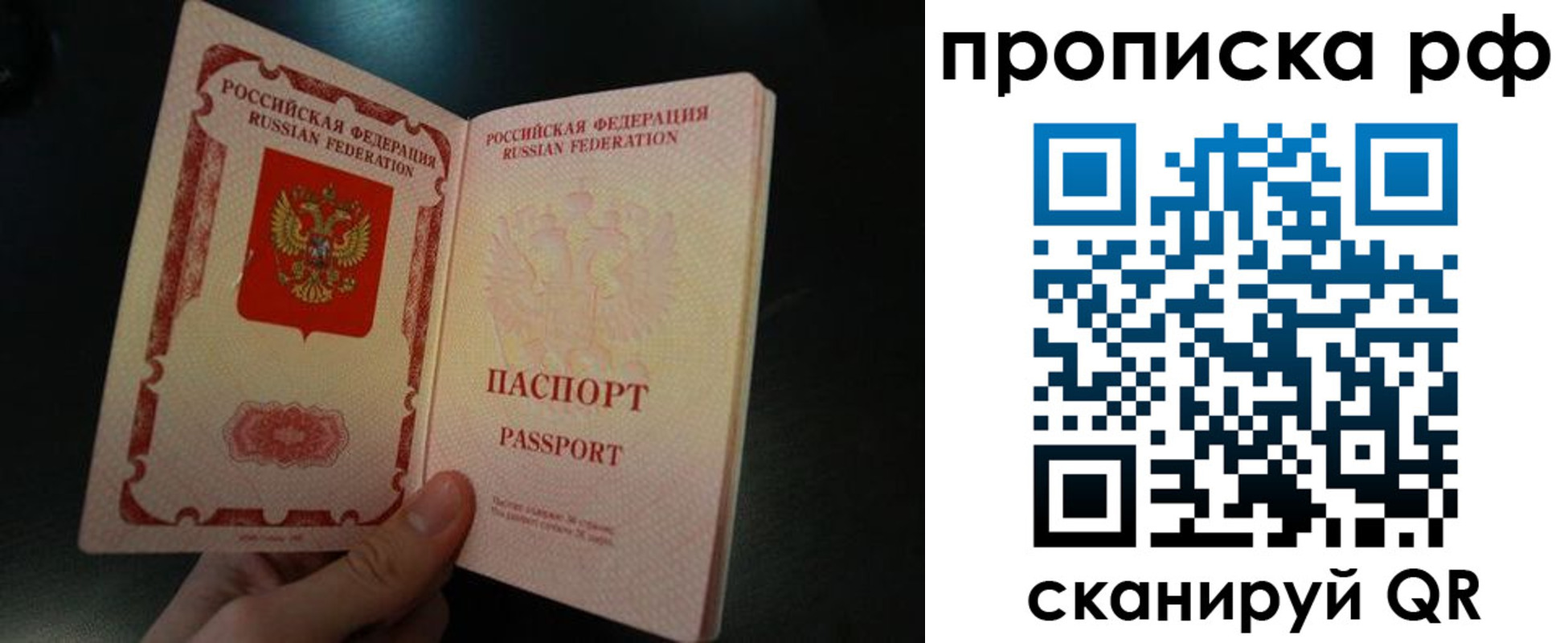 прописка законно в Горячем Ключе