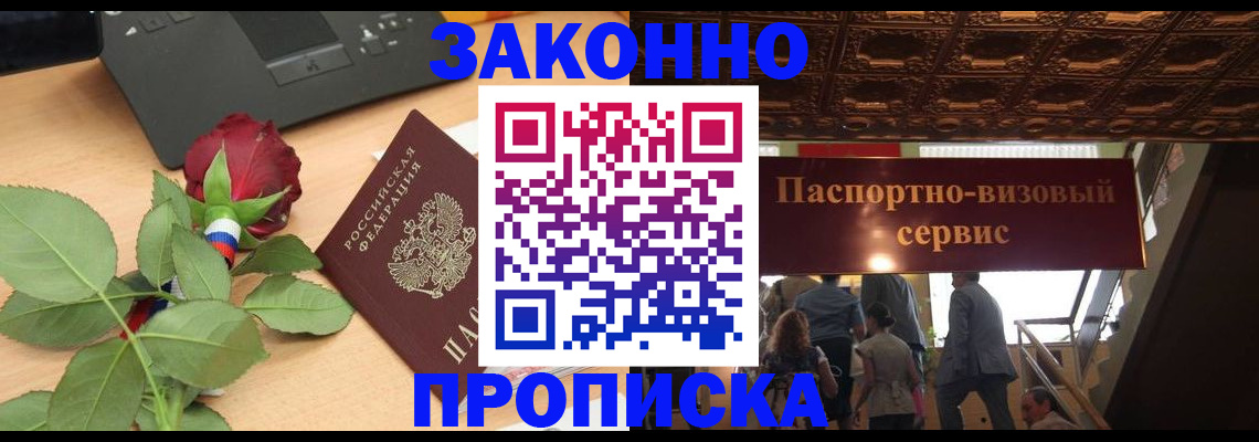 временная регистрация 2025 в Горячем Ключе