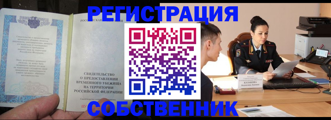 временная прописка в Горячем Ключе