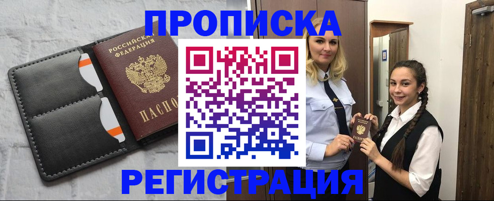 прописка в квартире в Горячем Ключе