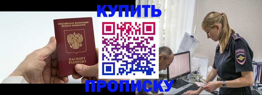 прописка поиск в Горячем Ключе