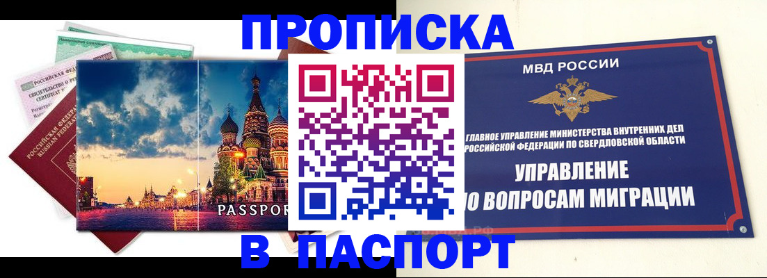 прописка в Горячем Ключе